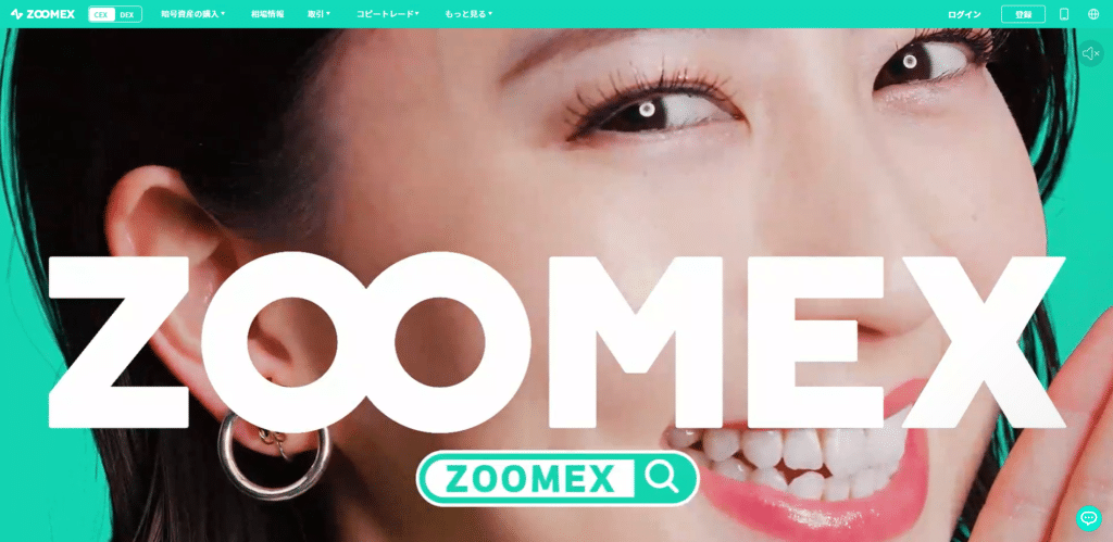 Zoomexの公式ウェブサイト